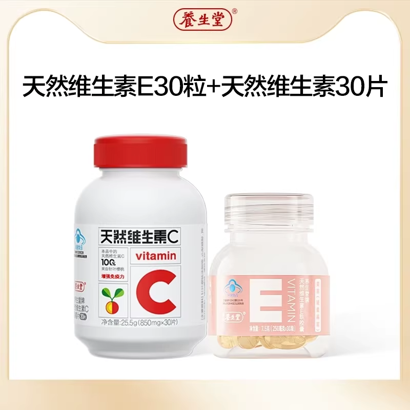【顺手专享】养生堂天然维生素e祛黄褐斑维生素c片增强免疫力