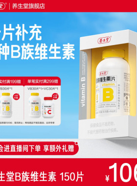养生堂b族复合维生素片专用正品官方旗舰店多种烟酰胺叶酸b12b6b2