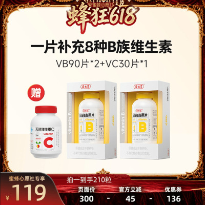 养生堂天然维生素b咀嚼片
