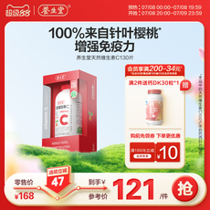 养生堂天然维生素c增强免疫力vc