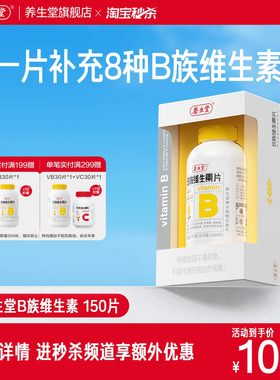 养生堂维生素b族复合片专用正品官方旗舰店多种烟酰胺叶酸b12b6b2