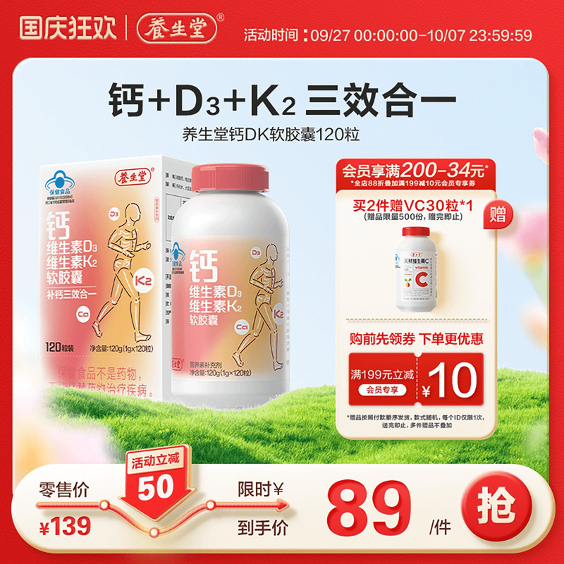 养生堂钙片中老年成人液体钙维生素d3维生素K2青少年男性女性补钙