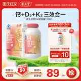 养生堂 Витаминизированный мужской кальций, для среднего возраста