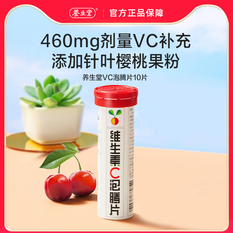 养生堂维生素c泡腾片vc官方正品