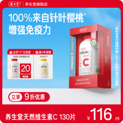 养生堂天然维生素C咀嚼片vc130片官方正品增强免疫力70片维C含片