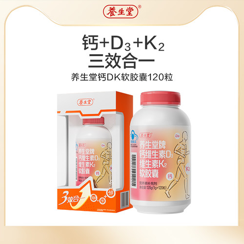 【顺手专享】养生堂钙片中老年成人液体钙维生素d3维生素K2青少年