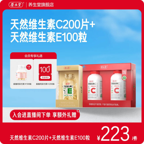 养生堂天然维生素c咀嚼片维生素e胶囊祛黄褐斑正品官方旗舰店女性