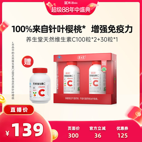 【加购！20号付定金】养生堂天然维生素C咀嚼片强免疫力zb