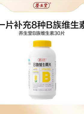 【顺手专享】养生堂维生素b族片高含量多种vb叶酸b2b6b12烟酰胺