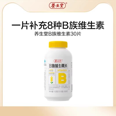 【顺手专享】养生堂维生素b族片高含量多种vb叶酸b2b6b12烟酰胺