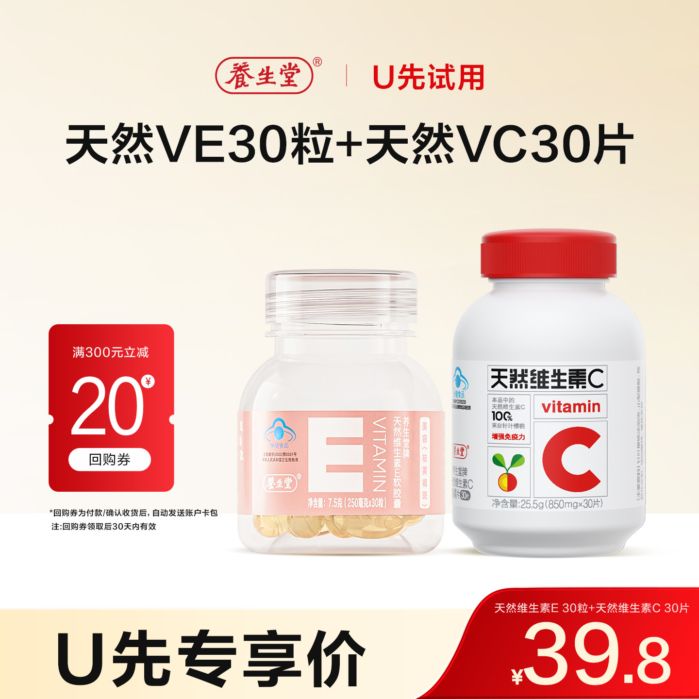 【u先试用】养生堂天然维生素e祛黄褐斑维生素c片增强免疫力图片