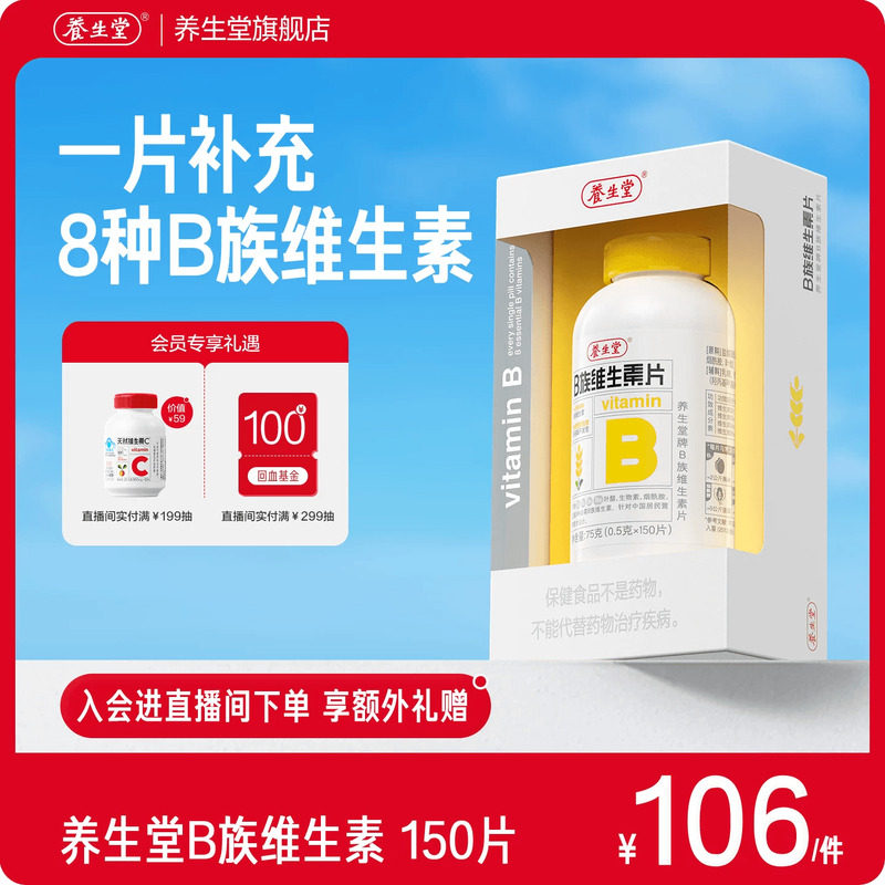 养生堂维生素族b12b2叶酸旗舰店图片