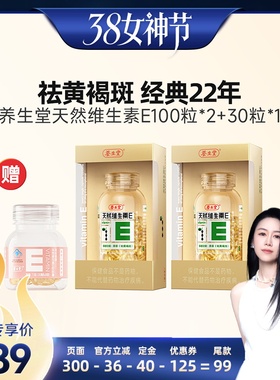 【烈儿超值年货节】养生堂维E100粒+维C100*2礼盒装zb