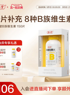 养生堂维生素b族复合片专用正品官方旗舰店多种烟酰胺叶酸b12b6b2