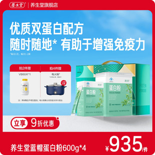 养生堂蛋白粉中老年人乳清大豆蛋白质粉增强免疫力官方正品旗舰店