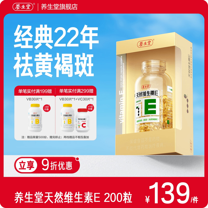 养生堂天然维e软胶囊官方正品