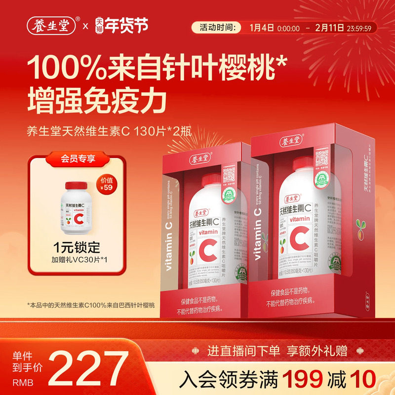 养生堂天然维生素C咀嚼片强免疫力官方正品增强免疫vc,保健食品/膳食营养补充食品,维生素/复合维生素,淘宝优惠券,粉丝福利购,淘宝优惠卷