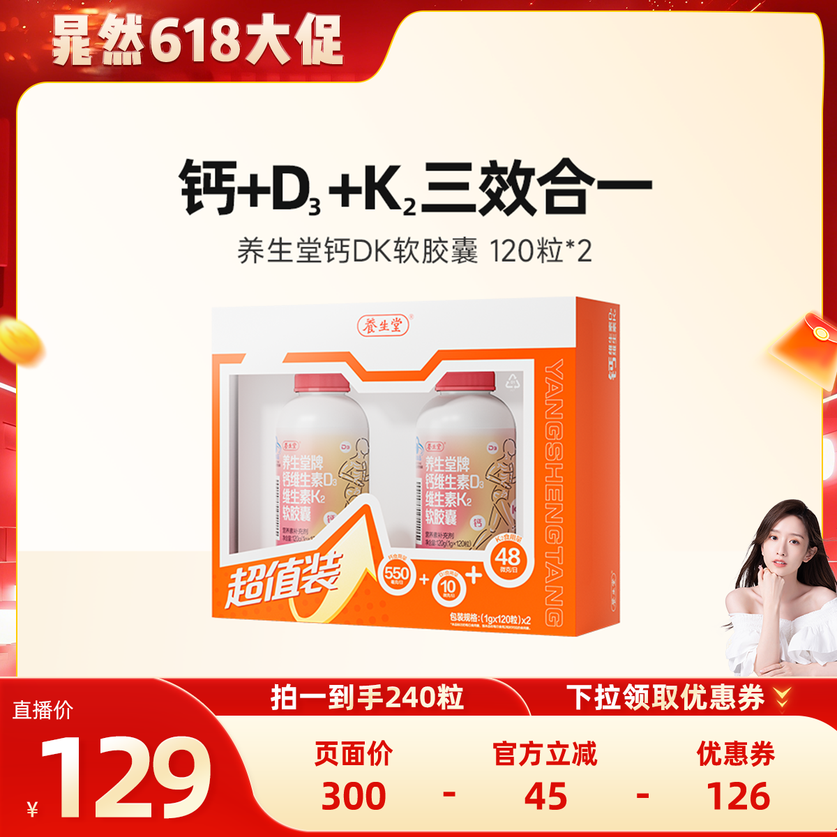 【晁然推荐】养生堂钙片液体钙d3维生素K2zb