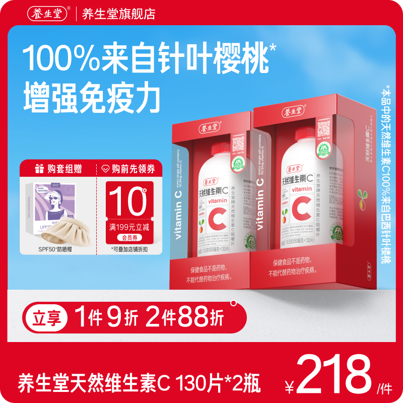 养生堂天然维生素c咀嚼片
