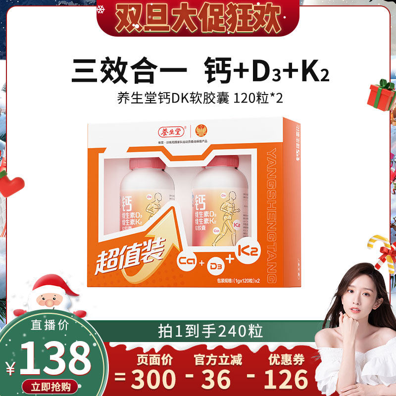 d3成人钙片养生堂K2液体钙