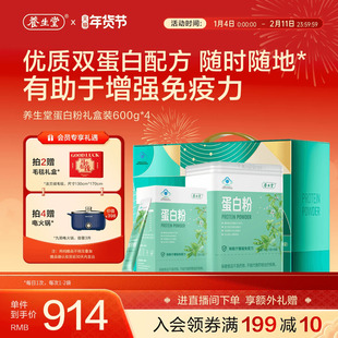 养生堂蛋白粉中老年人乳清大豆蛋白质粉增强免疫力官方正品旗舰店