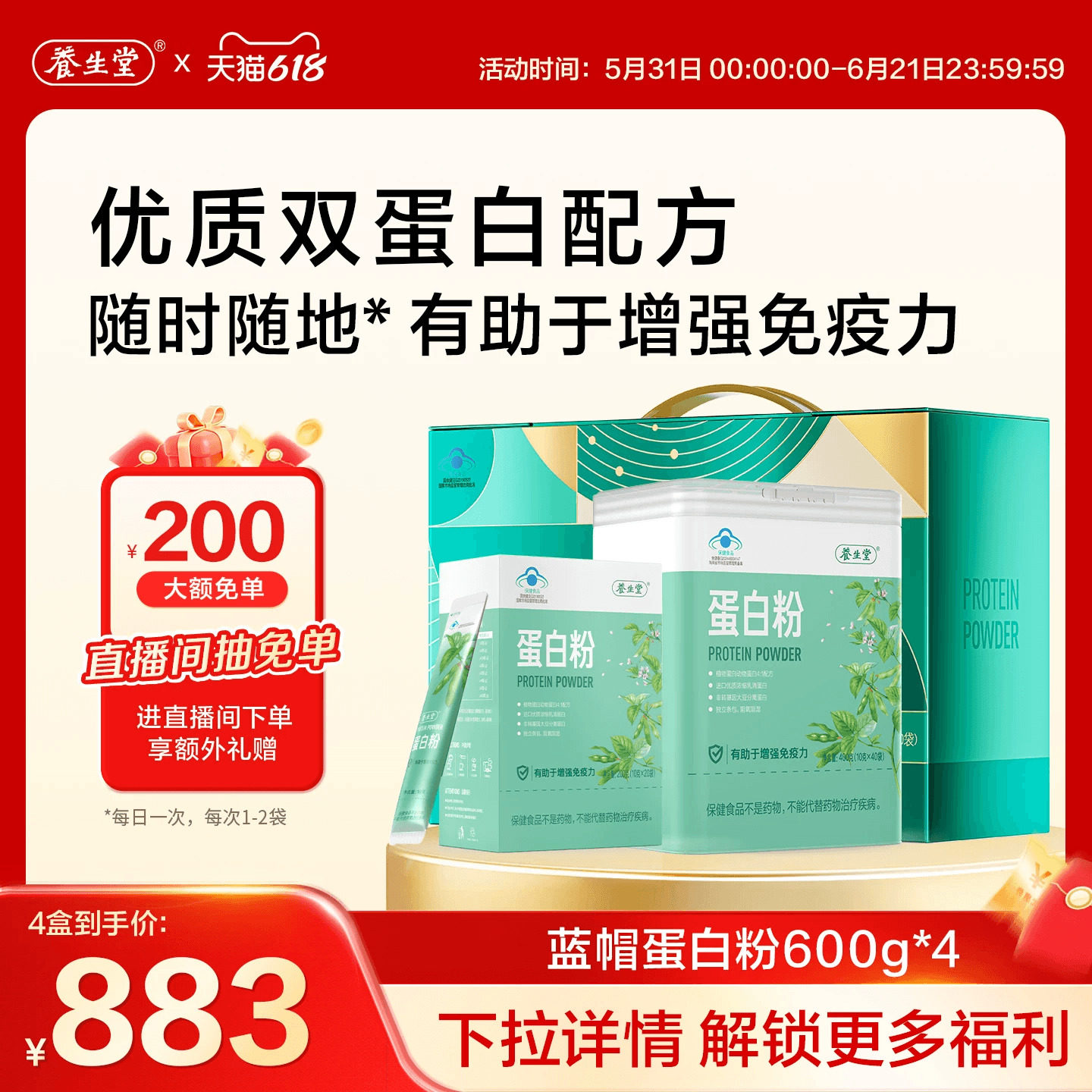 养生堂蛋白粉增强免疫力中老年人