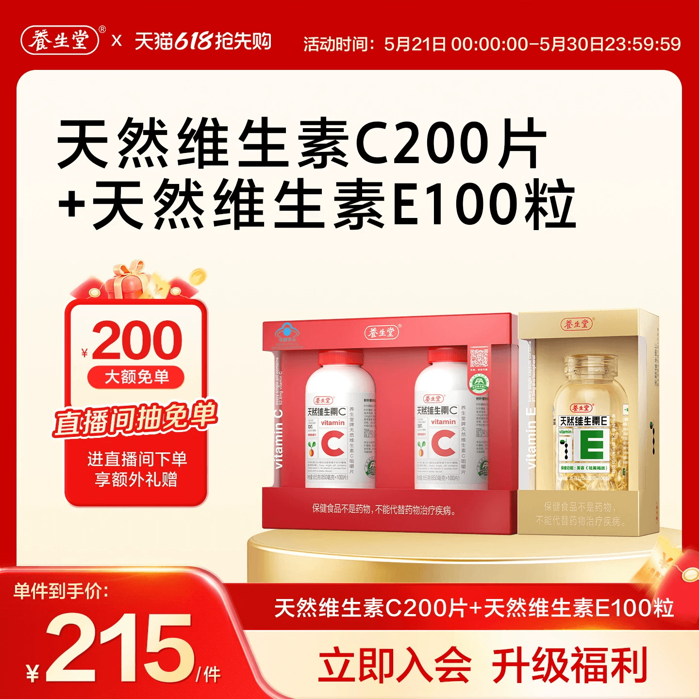 养生堂天然维生素c咀嚼片维生素e胶囊祛黄褐斑正品官方旗舰店女性