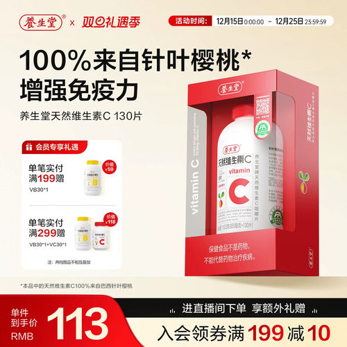 养生堂天然维生素c增强免疫力vc