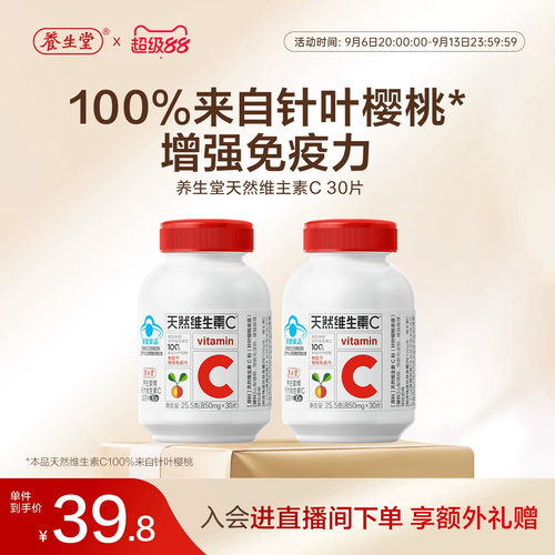 养生堂天然维生素C咀嚼片vc60片官方正品增强免疫力官方正品