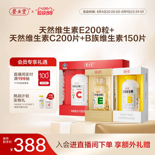 养生堂天然维生素e维c增强免疫力