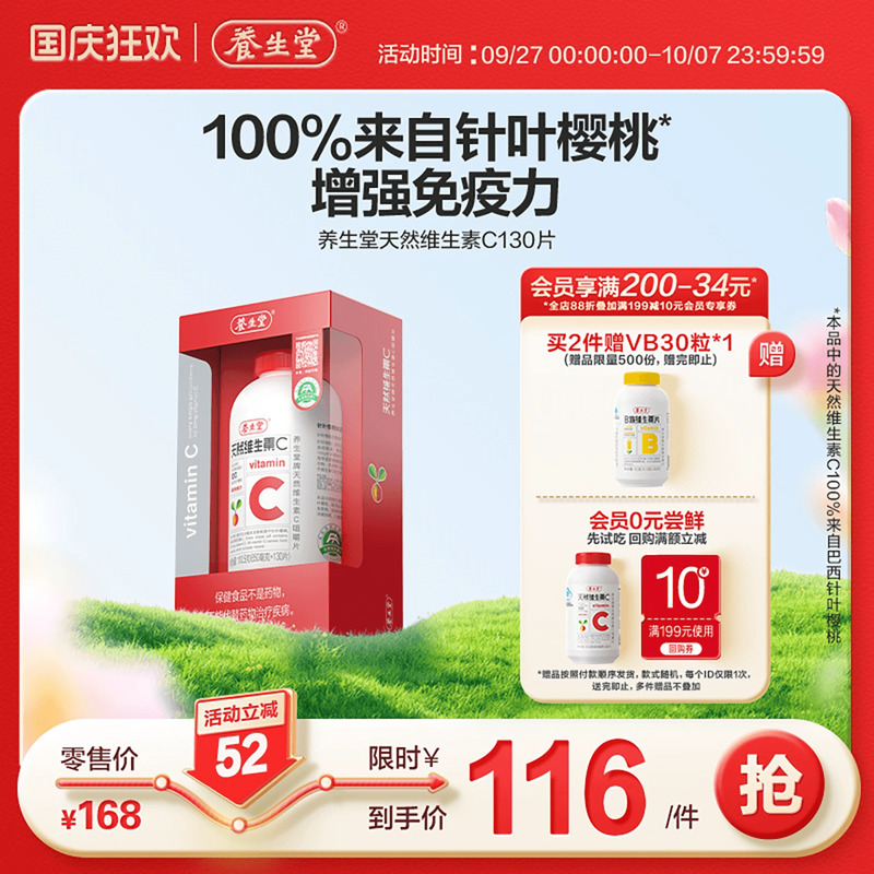 养生堂天然维生素c增强免疫力vc