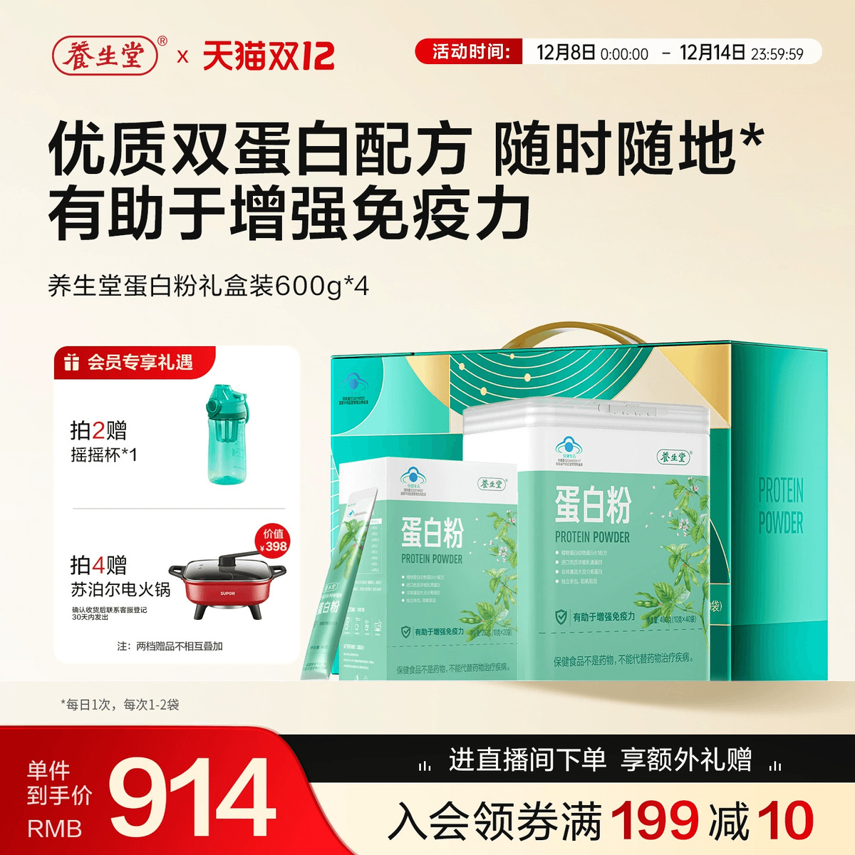 养生堂蛋白粉增强免疫力中老年人