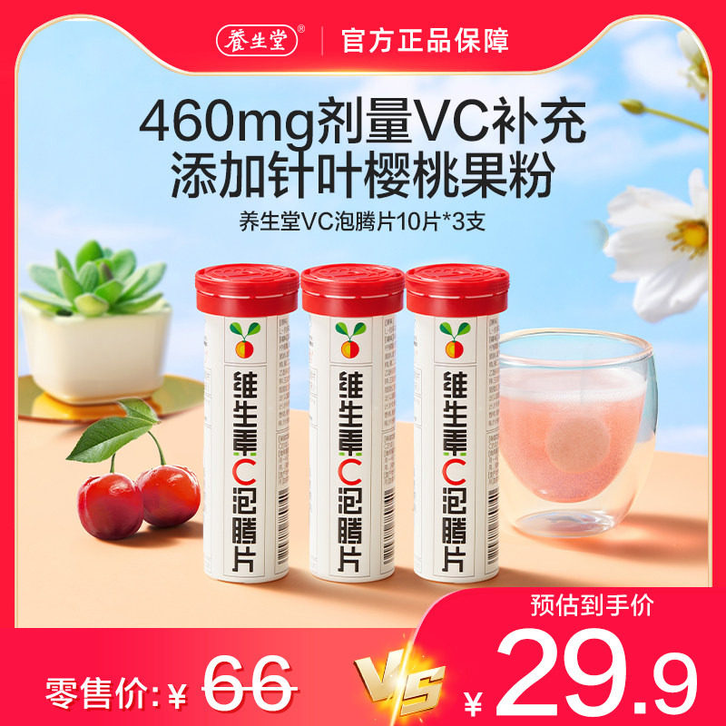 养生堂维生素C泡腾片高浓度VC片补充维C成人青少年沸腾泡片旗舰店