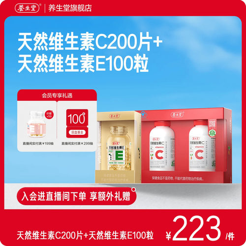 养生堂天然维生素c咀嚼片维生素e胶囊祛黄褐斑正品官方旗舰店女性