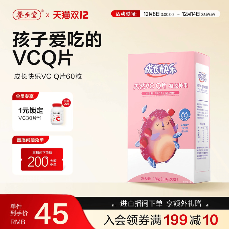 养生堂成长快乐儿童维生素c软糖叶黄素成人vc乳钙片富铁凝胶Q片