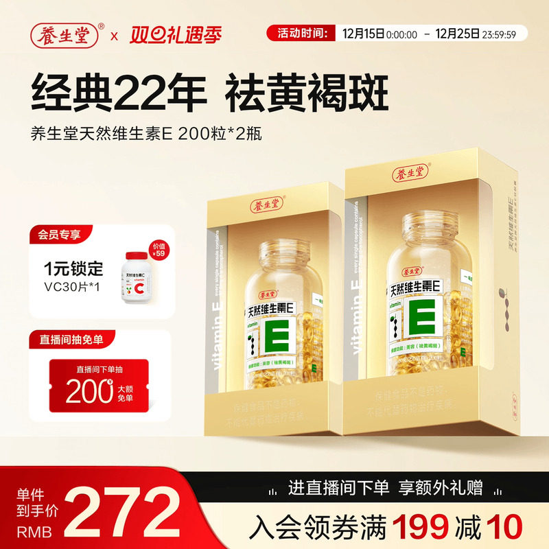 养生堂天然维生素E祛黄褐斑软胶囊保健官方搭维C片