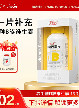 养生堂b族复合维生素片专用正品官方旗舰店多种烟酰胺叶酸b12b6b2