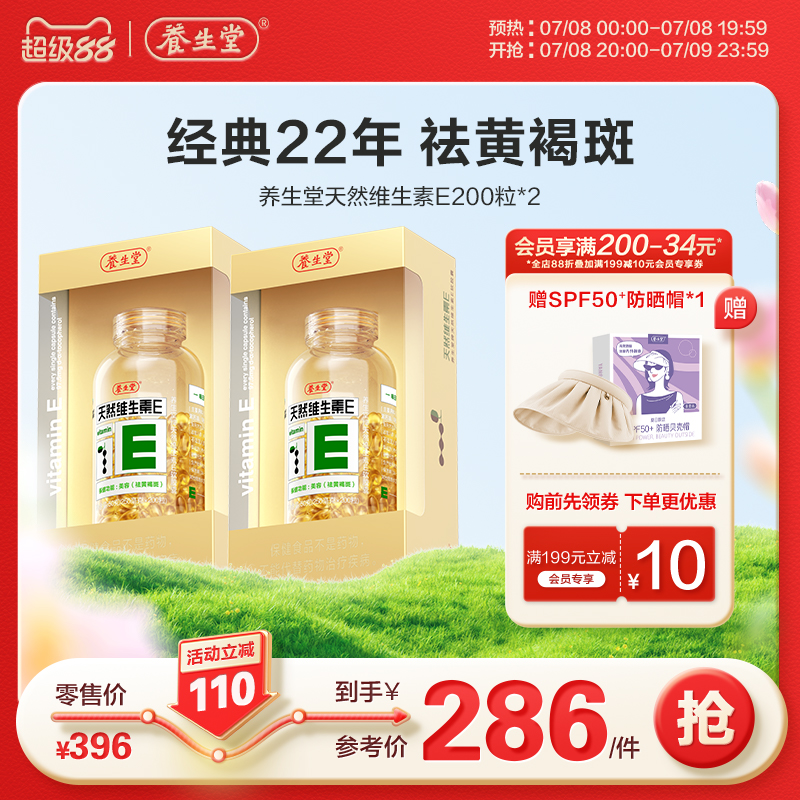 天然维生素E祛褐斑养生堂