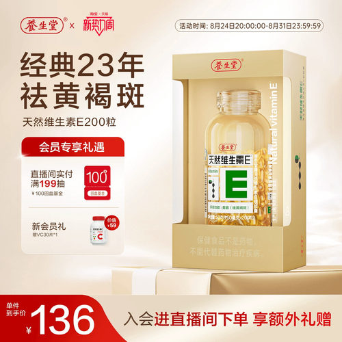 养生堂天然维e软胶囊官方正品