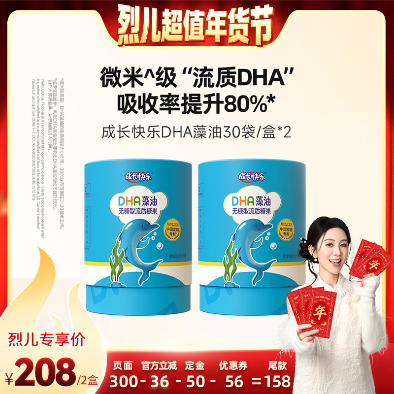 【付定！烈儿超值年货节】养生堂成长快乐DHA儿童藻油3岁zb,婴童食品,DHA/鱼油/藻油,淘宝优惠券,粉丝福利购,淘宝优惠卷