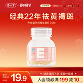 养生堂天然维生素e软胶囊口服ve维e油30粒官方旗舰店祛黄褐斑正品