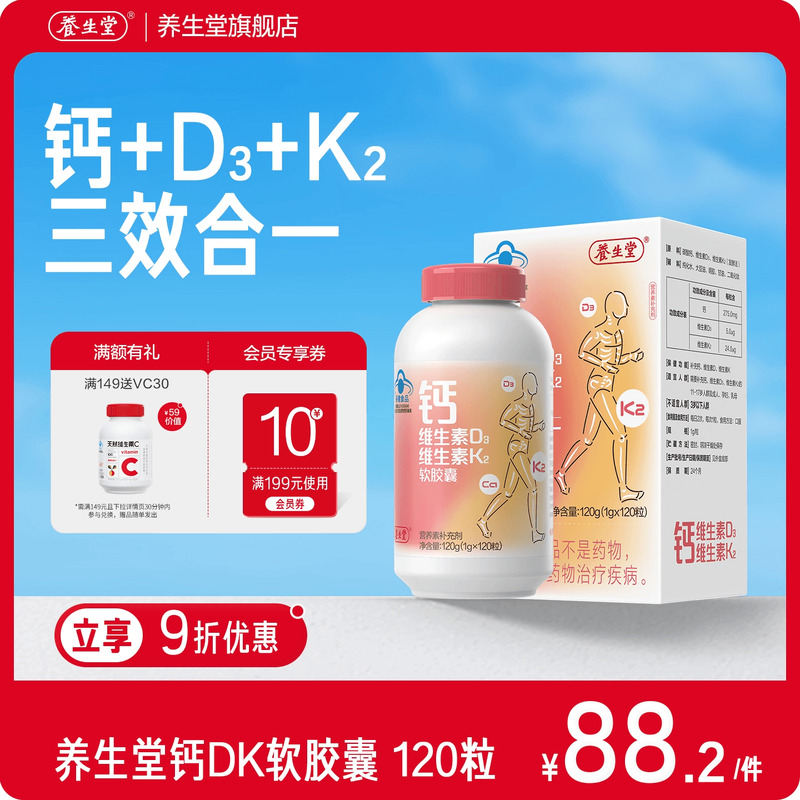 d3成人钙片养生堂维生素