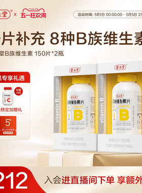 养生堂复合维生素b族高含量多种vb叶酸b2b6b12烟酰胺