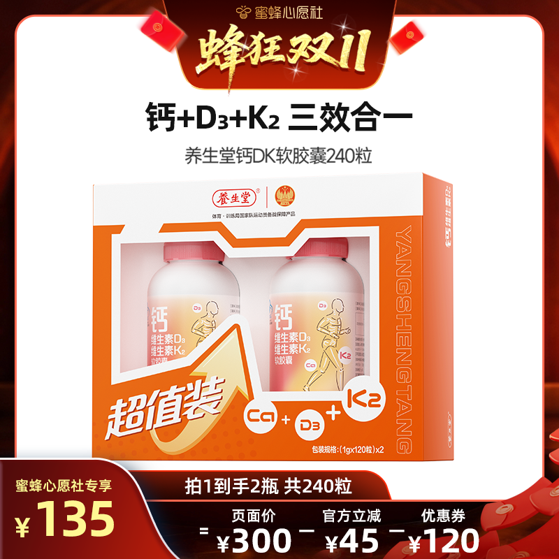 【付尾款截止24日24点】养生堂钙片液体钙d3维生素K2zb