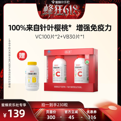 养生堂天然维生素C增强免疫力