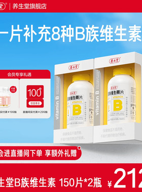 养生堂复合维生素b族高含量多种vb叶酸b2b6b12烟酰胺