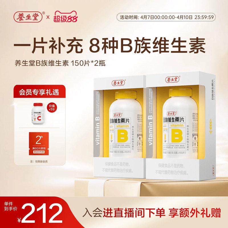 养生堂复合维生素b族高含量多种vb叶酸b2b6b12烟酰胺