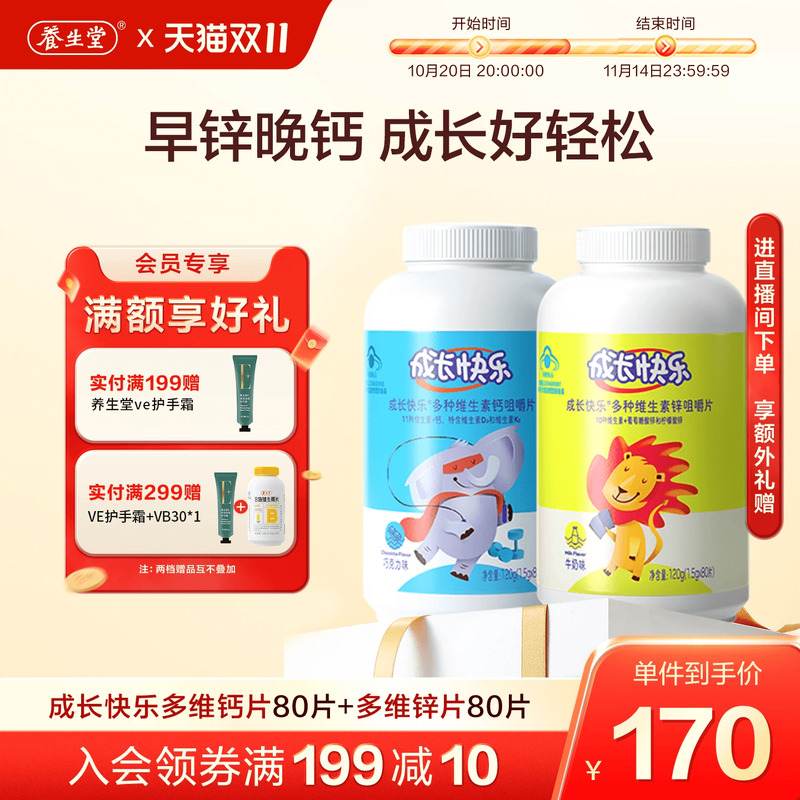 成长快乐复合维生素钙片儿童锌片