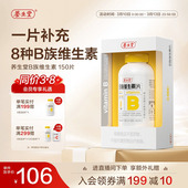 养生堂维生素b族复合片专用正品 官方旗舰店多种烟酰胺叶酸b12b6b2
