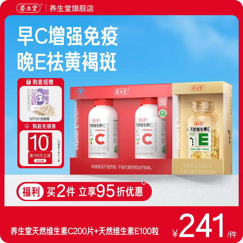 养生堂天然维生素c咀嚼片维生素e胶囊祛黄褐斑正品官方旗舰店女性